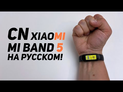 НЕ ПОКУПАЙТЕ GLOBAL VERSION XIAOMI MI BAND 5! Краткий обзор ми бэнд 5. Как перевести на русский ?