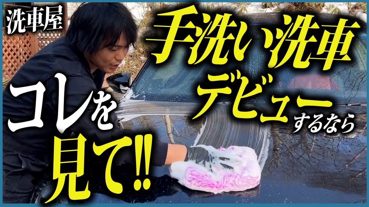 洗車屋やってます 夫婦で洗車屋｜大切にしていること | 横浜の手洗い洗車・カー