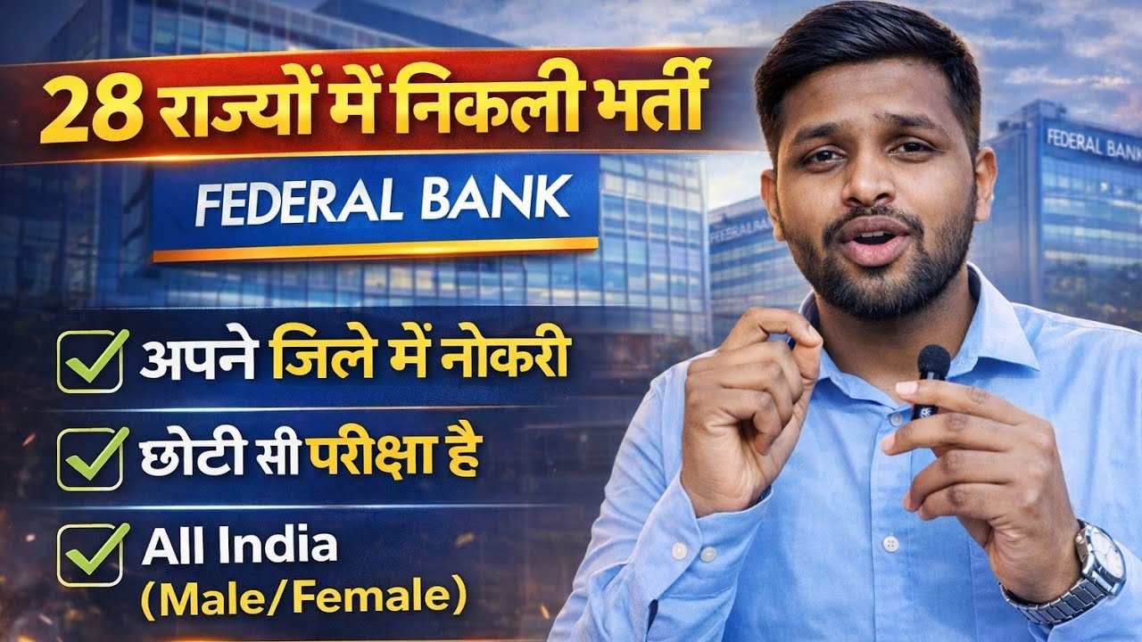 28 राज्यों मे आई भर्ती, सबको अपने जिले में नौकरी | Latest govt jobs 2026 | New vacancy l Job vacancy