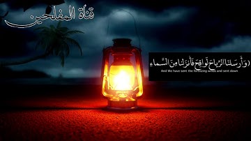 و إن من شيءٍ إلا عندنا خزآئنه و ما ننزله إلا بقدر معلوم﴾ سورة الحجر • هزاع البلوشي﴿