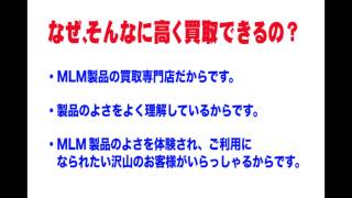 ニュースキン ティグリーン 買取強化キャンペーン中