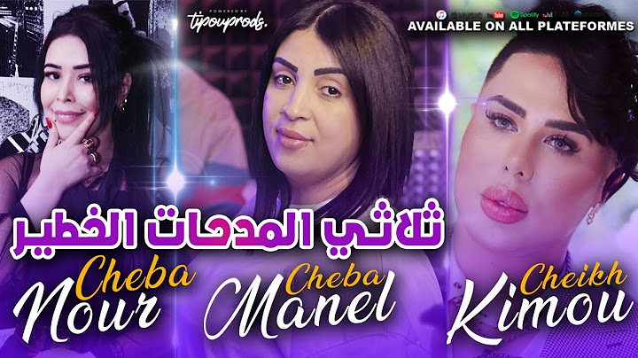 Cheba Manel x Cheba Nour x Cheikh Kimou 2024 ثلاثي المدحات الخطير ( Succès 2024 ) Exclu Live Medahat
