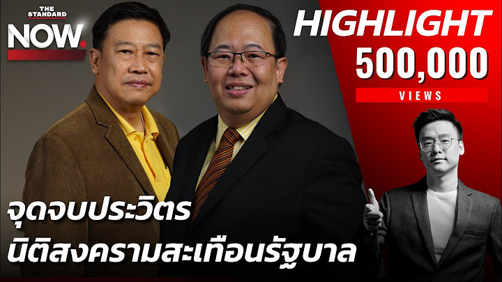 ธรรมนัสกุม 26 สส. พปชร. จุดจบประวิตร อาจเห็นภาวะนิติสงครามสะเทือนรัฐบาล | THE STANDARD NOW (HL)