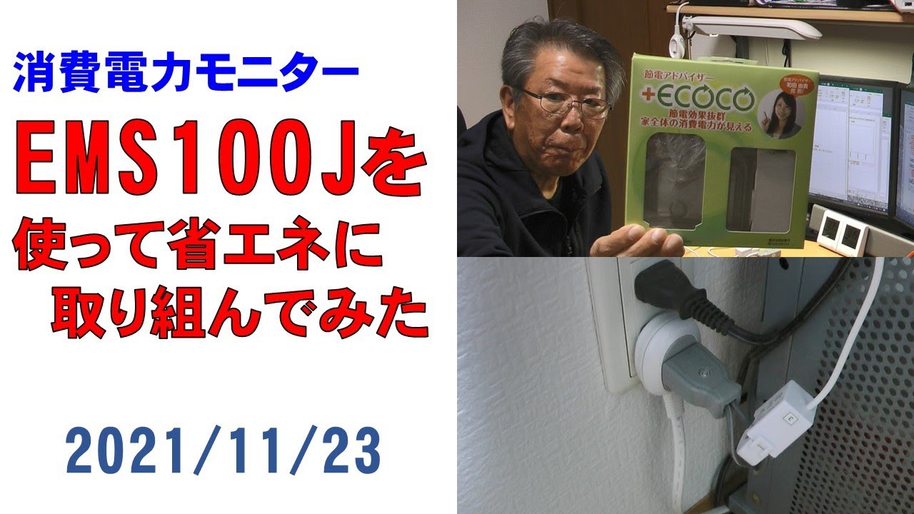 oregon 節電アドバイザー +ecoco EMS100J 消費電力モニター oregon 節電アドバイザー +ecoco EMS100J 消費電力モニター