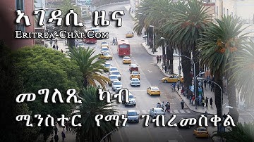 Eritrean Ministry of Information Statement - 31st October 2017 - Eritrea