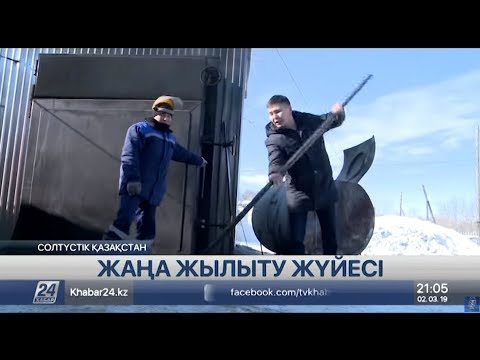 СҚО-да 100-ге тарта әлеуметтік нысан жаңа жылыту жүйесіне көшті