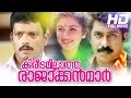 Kireedamillatha Rajakkanmar Malayalam Full Movie Evergreen Malayalam Full Movie Jagadish Annie