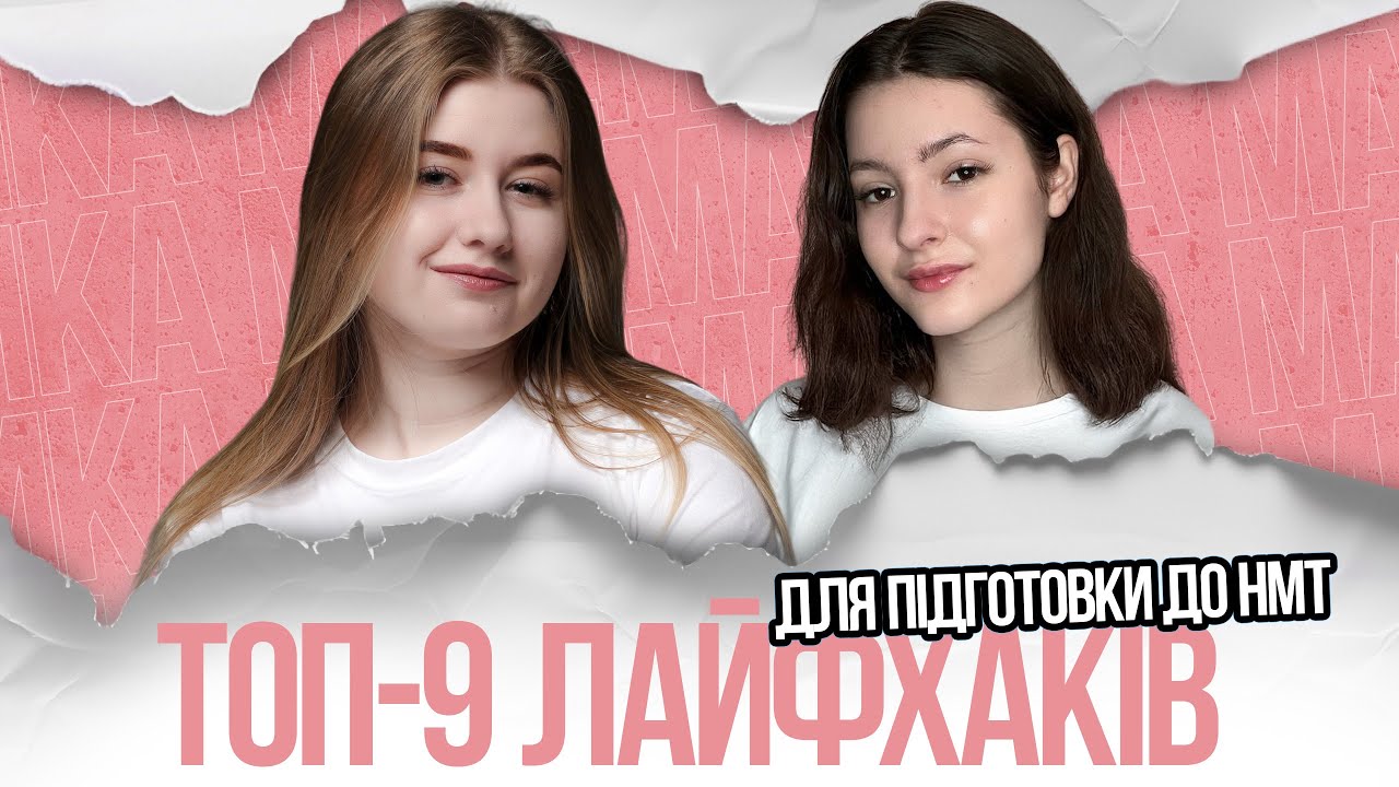 🩷 З чого розпочати підготовку до НМТ з математики в листопаді? Soft-поради, які врятують твій бал