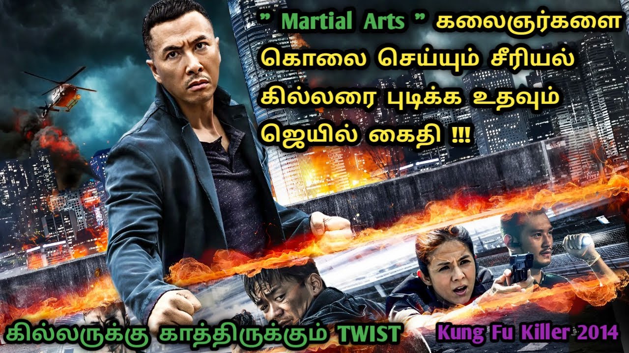 Martial Arts வீரர்களை கொலை செய்யும் சீரியல் கில்லர் | Serial Killer Movies In Tamil | Dubz Tamizh