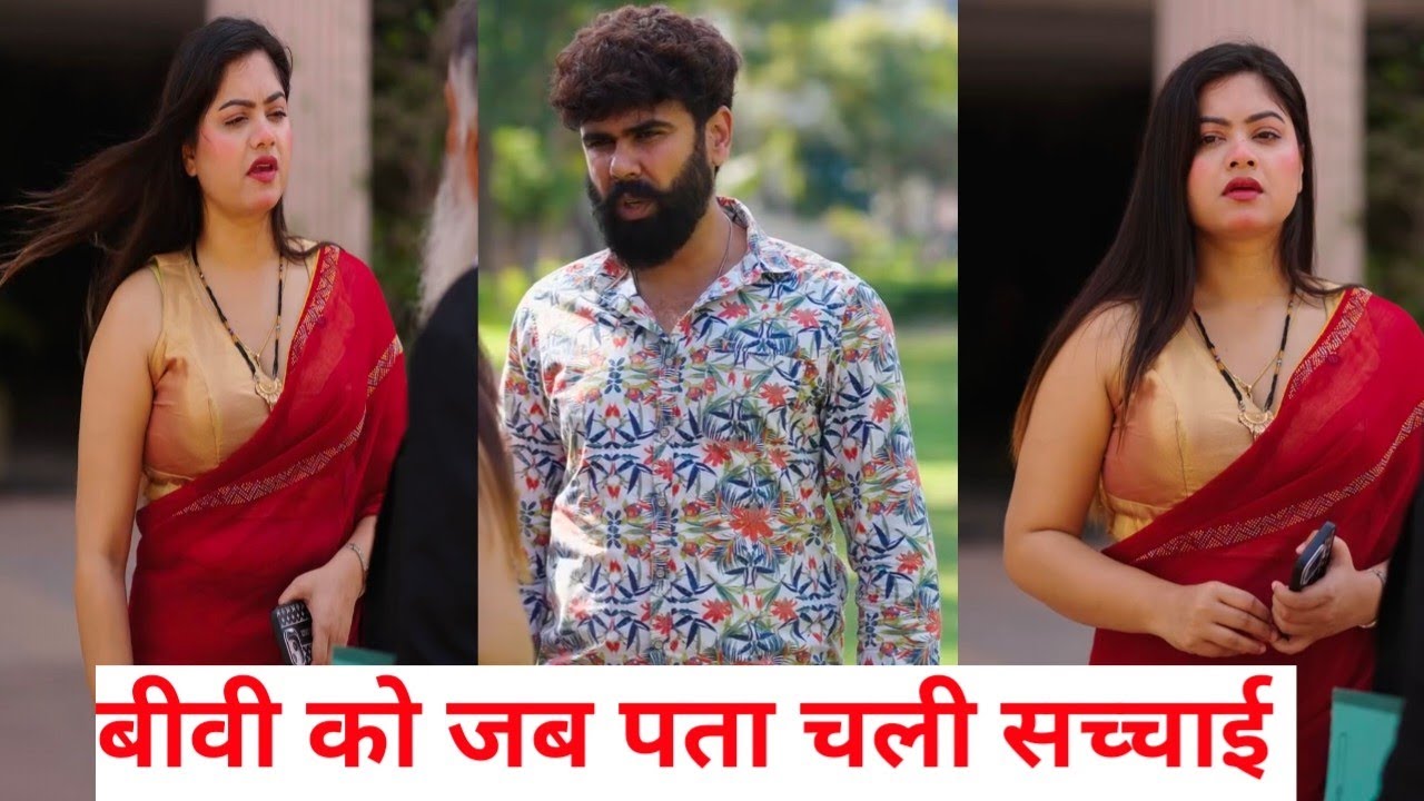 बीवी को जब पता चली सच्चाई ll Team KJF Production 