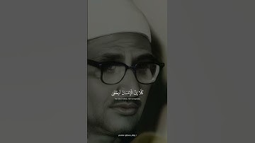 كَلَّا إِنَّ الْإِنسَانَ لَيَطْغَىٰ | محمد صديق المنشاوي | سوره العلق #قرآن