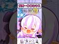 【FF10】世界一○○なキス…💋 最後まで見て👀✨【Vtuber】 #shorts #夜月ミサ