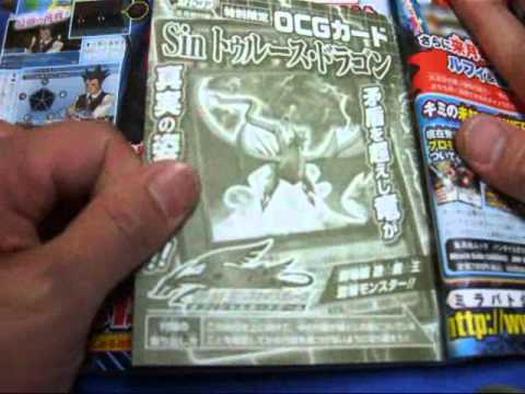 Vジャンプ2010年6月号付録の遊戯王カード Sin トゥルース ドラゴン