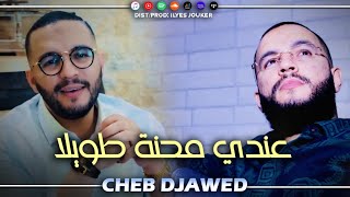 Cheb Djawed Ft Palolo - 3andi Mahna Twila - نعشق فيها حتا نموت (EXCLUSIVE LIVE)©️