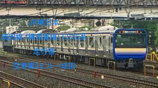 JR東日本　成田線(横須賀線) 走行音　空港第2ビル→成田