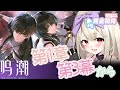 【鳴潮 / Wuthering Waves】ミリしらが征く！第一章第三幕から！【初郷はずき / Vtuber】