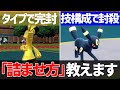 【ランク1位解説】相手を詰ませる様々な戦術教えます【ポケモンSV】