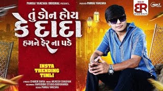 Attitude Timli Parul Rathva || 2025 Season Timli Instagram Trending Song Attitude Timli Parul Rathva || 2025 Season Timli Instagram Trending Song