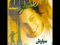 Siavash Dota Cheshm سیاوش دو تا چشم Siavash Dota Cheshm سیاوش دو تا چشم