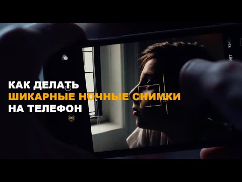 как делать фото в темноте протяжении