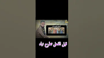 علي الحزورة شيله الأزواج أنواع الزوجات اكسبلور علي الحزورة تيك اغاني يمنيه ترند أنواع الزوجات 