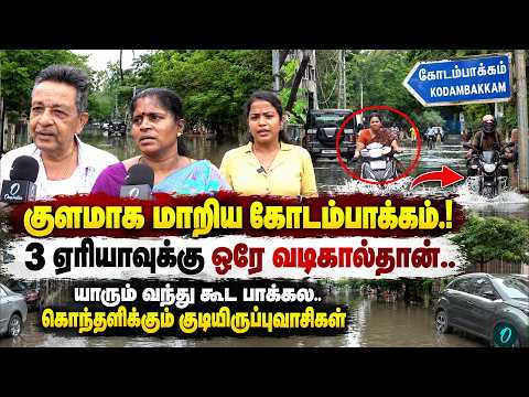 Kodambakkam roads turned into ponds | People in severe distress | Kodambakkam Rain Water logging ...