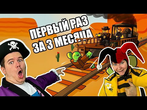 ПЕРВЫЙ раз в МЕРТВЫЕ РЕЛЬСЫ спустя 3 МЕСЯЦА в РОБЛОКС! - Roblox Dead Rails
