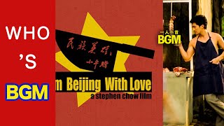 【WHO'S BGM】NO.3 Stephen Chow Sing Chi_Chinese 007 字幕版