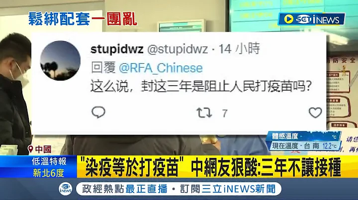 捍衛中共鬆綁防疫  中國首席防疫專家建議改稱"新冠感冒" 河南省取消醫護假節日無假可休 中國人躺平了坐等醫護罷工...｜記者 謝廷昊｜【國際局勢】20221218｜三立iNEWS - 天天要聞