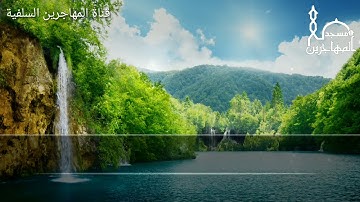 قرآءة طيبة مما تيسر من سورة آل عمران بصوت القارئ/ أبي عمار إبراهيم المشرقي.