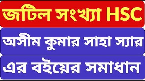 জটিল সংখ্যা HSC 3(A) - পর্ব ১ | Complex Number - Part 1 | Math 2nd Paper | HSC | Rion #rionmahmud