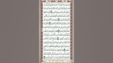 سورة البقرة من أية 120 حتى 126  #يومياصفحةقرءانية #اكسبلور #مصر #قطر #السعودية