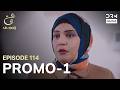 Ain Ishq | One Love | Episode 114 Promo 1 | Tomorrow at 7:30PM | UD2O
