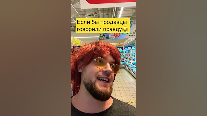 Если бы продавцы говорили правду 😂 #shorts #приколы #рекомендации