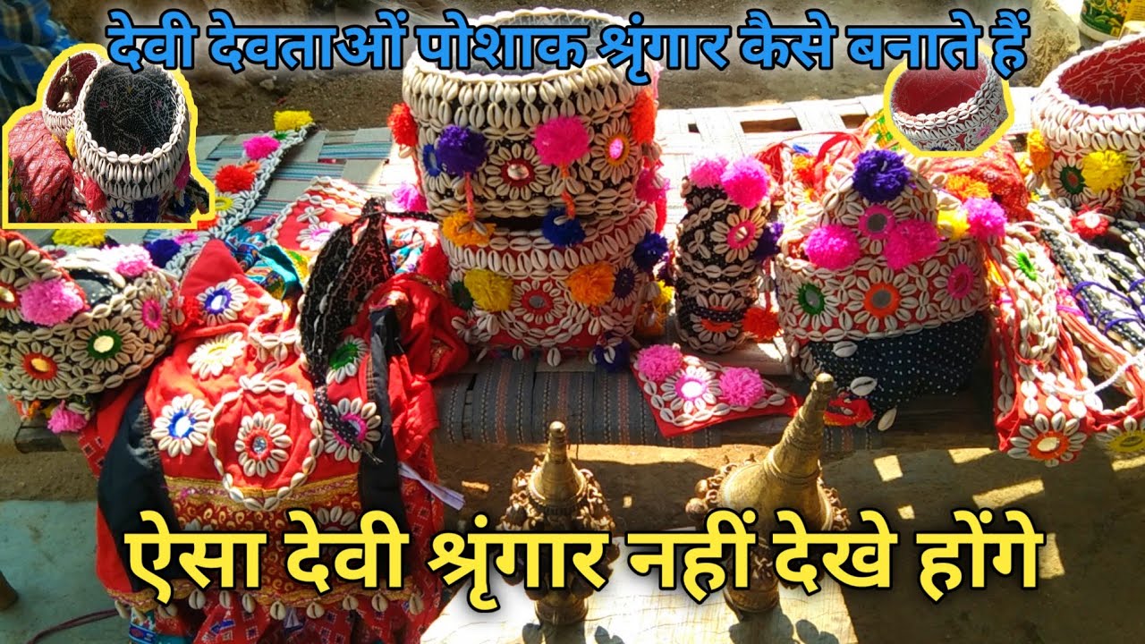 देवी देवताओं पोशाक श्रृंगार तैयार करते//देवी देवताओं श्रृंगार बनाते हुए//#vlog