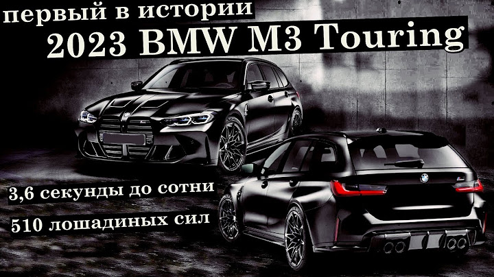 Суперуниверсал BMW M3 Touring (G81) 2023 года - самый быстрый универсал Нюрбургринга! Подробности!