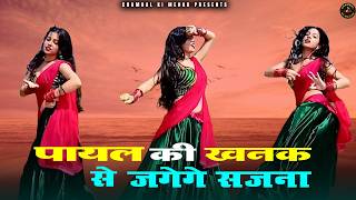 Payal Ki Khanak | Official Video | Hindi New Song | Anil ...