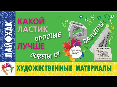Какой ЛАСТИК ЛУЧШЕ?