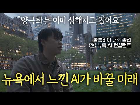 "If you stand still, you fall behind": How a New York consultant prepares for the AI era | Day 1 ...
