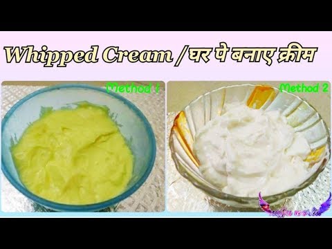 How To Make Whipped Cream At Home || 2 Easy Methods To Make Whipped Cream At Home