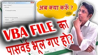 How to Remove the Password From VBA file of Excel ? | Explained in Hindi