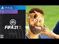 FIFA 21 САМЫЕ УЖАСНЫЕ ЛИЦА | ВЫСОКОРЕЙТИНГОВЫЕ ИГРОКИ БЕЗ РЕАЛЬНЫХ ЛИЦ