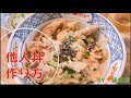 【簡単料理】ぱぱっと昼ごはんは他人丼【藤森蓮】自分用のごはんはパパっと適当に作…