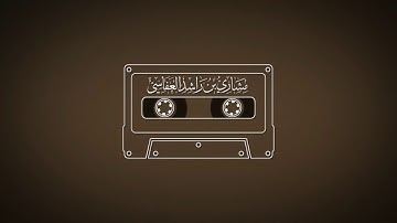 ما تيسر من سورة غافر 1421هـ 2000م مشاري راشد العفاسي