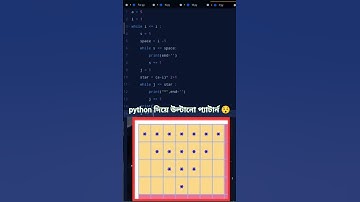 Create a pattern lock with python | Acode |#python #coding #pattern #video #programming