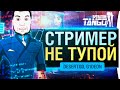 СТРИМЕР НЕ ТУПОЙ - Operation TANGO - DeS, G1deon