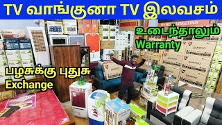 ‼இந்திய வரலாற்றில் முதல் முறையாக  உடைந்தாலும் நாங்க Warranty தர்றோம் | Cheapest Tv in Tamilnadu