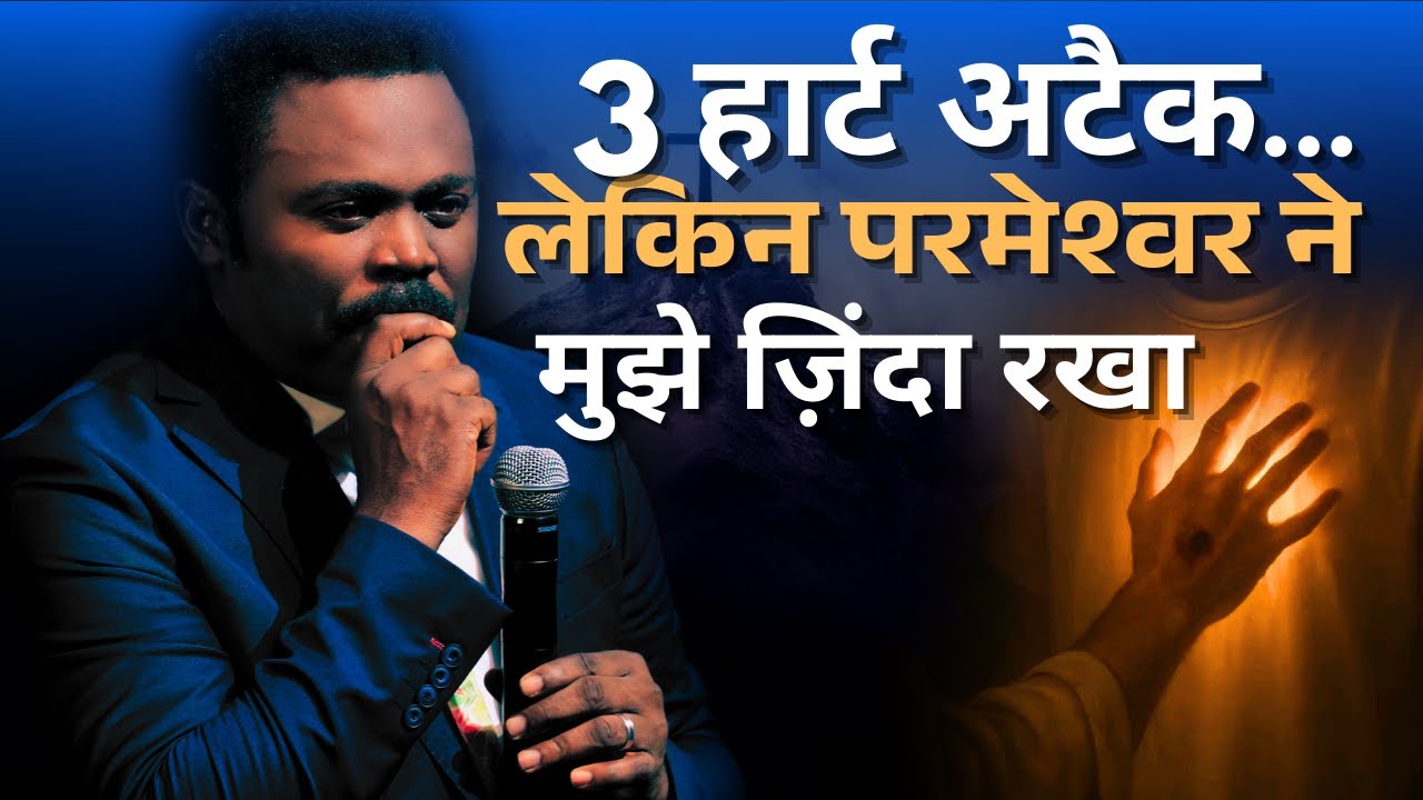 3 हार्ट अटैक… लेकिन परमेश्वर ने मुझे ज़िंदा रखा | शक्तिशाली गवाही | Testimony- John Anosike