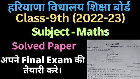 class 9 maths solved paper 2022-23 hbse।। 9th solved sample paper haryana board।। #class9 #9thmaths