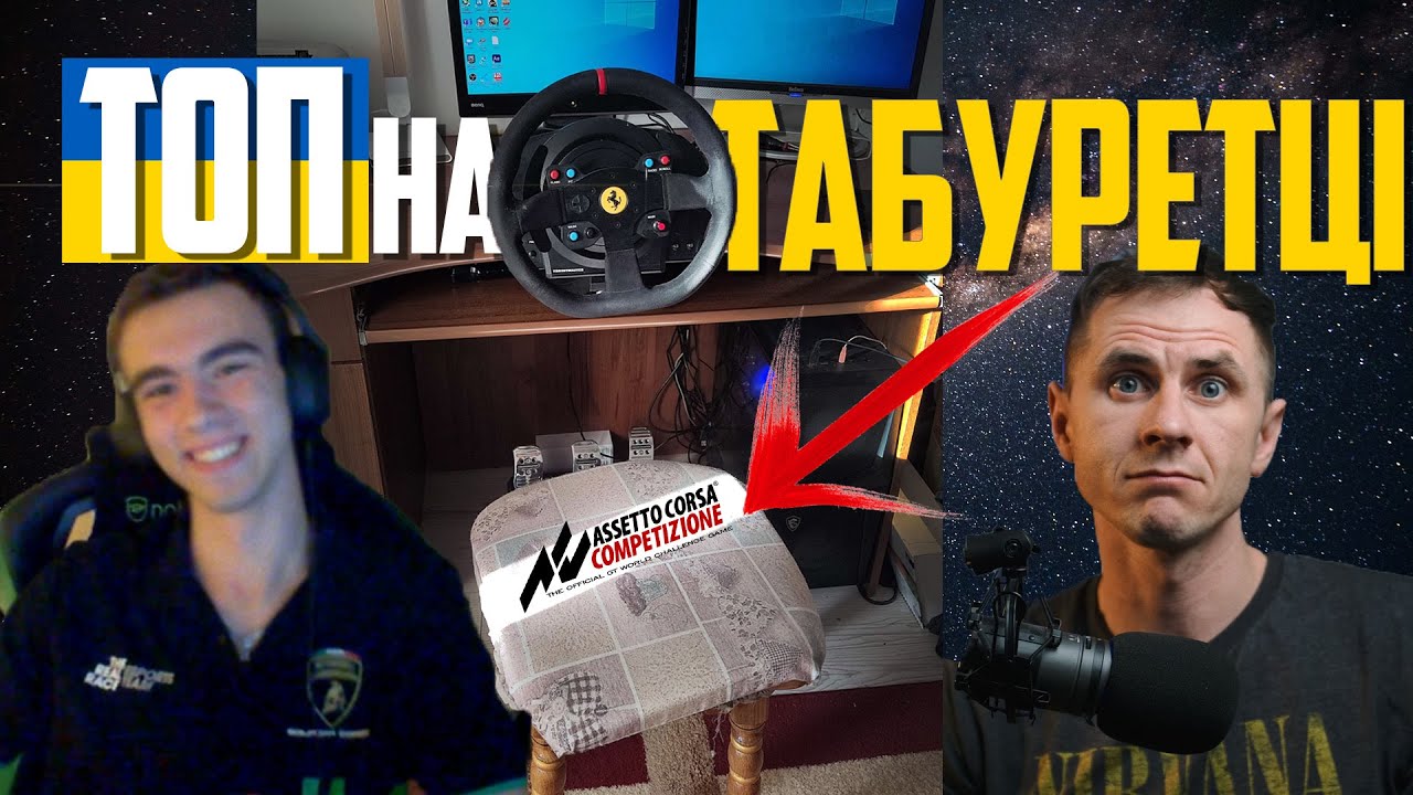 На табуретці і Thrustmaster T300 в фінал від Lamborghini. Павло ...